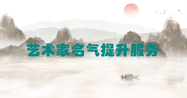 华阴市-艺术商盟为书画家提供全方位的网络媒体推广服务